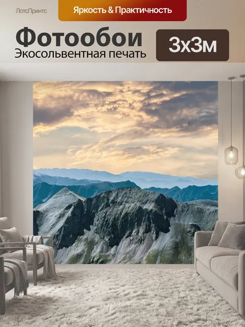Фотообои Горный хребет
