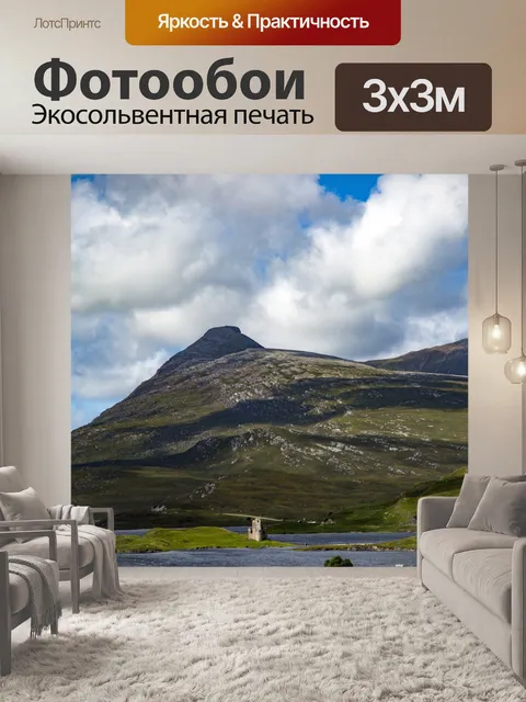 Фотообои Пейзаж с замком Ardvreck