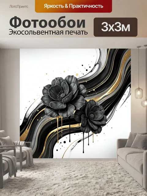 Фотообои Черные цветы с золотыми линиями