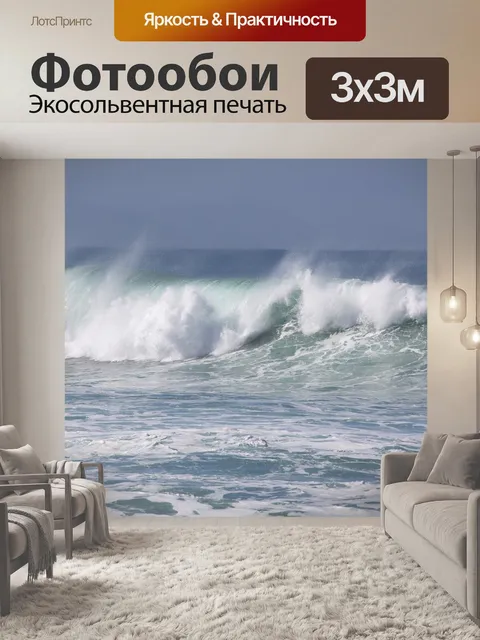 Фотообои Море