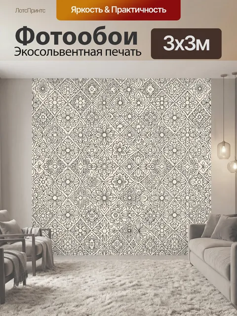 Фотообои Орнаментальные цветы в ромбах