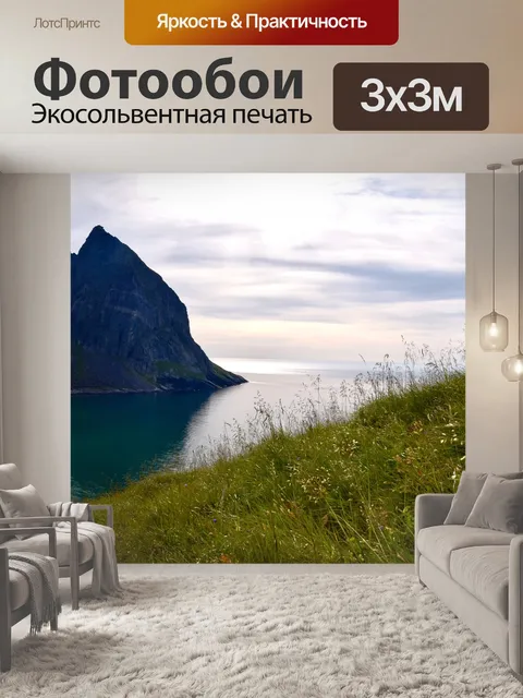 Фотообои Горы