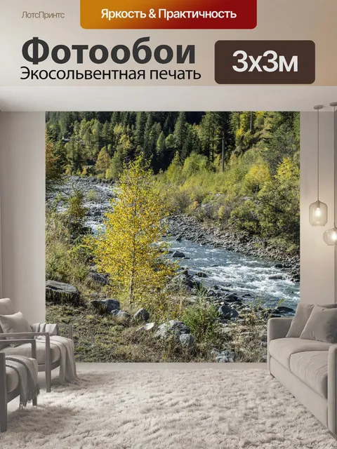 Фотообои Ручей