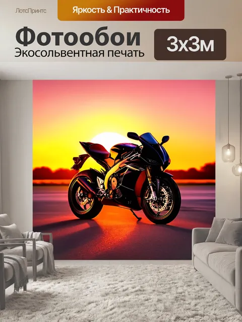 Фотообои мотоцикл на фоне заката, где яркие оранжевые и розовые цвета мягко переходят друг в друга