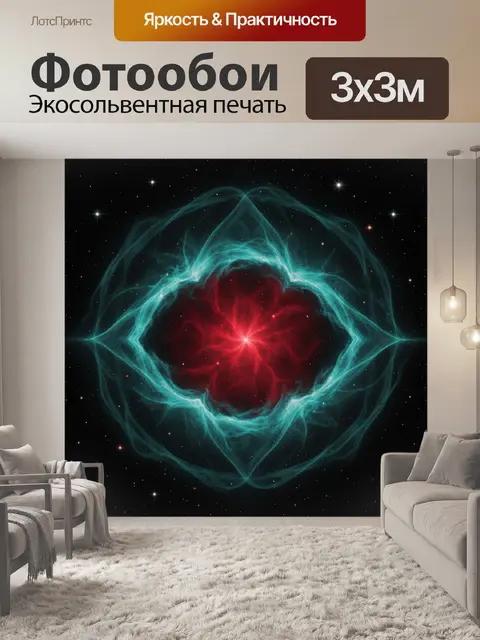 Фотообои Космическая туманность в форме глаза