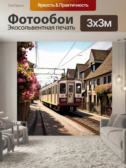 Фотообои элегантный поезд-экспресс