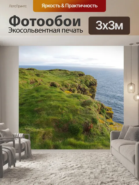 Фотообои Утес