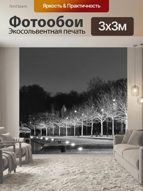 Фотообои Ночь