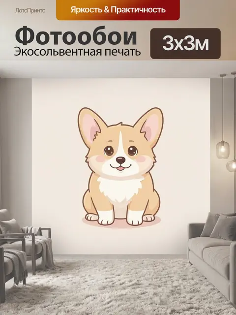 300 × 300 см · Экосольвентная печать