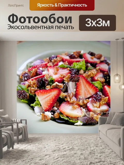 Фотообои Еда