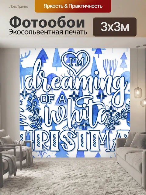 Фотообои Рождественский постер