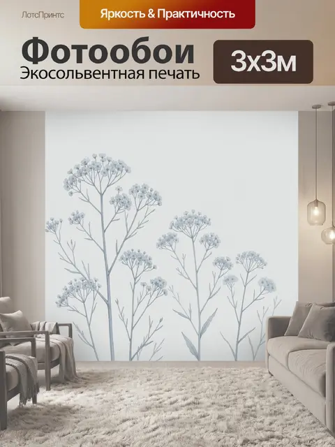 Фотообои Нежные полевые цветы на светлом фоне