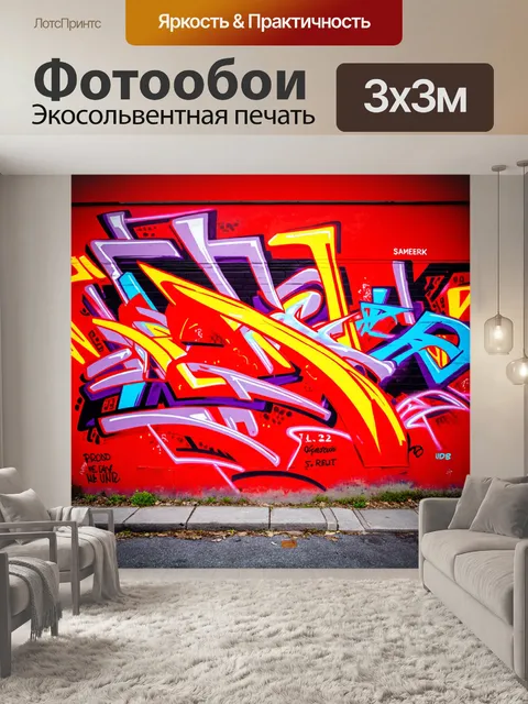 Фотообои стена, покрытая ярко-красной граффити, отличающаяся абстракцией и неоновой подсветкой, выполненная в стиле…