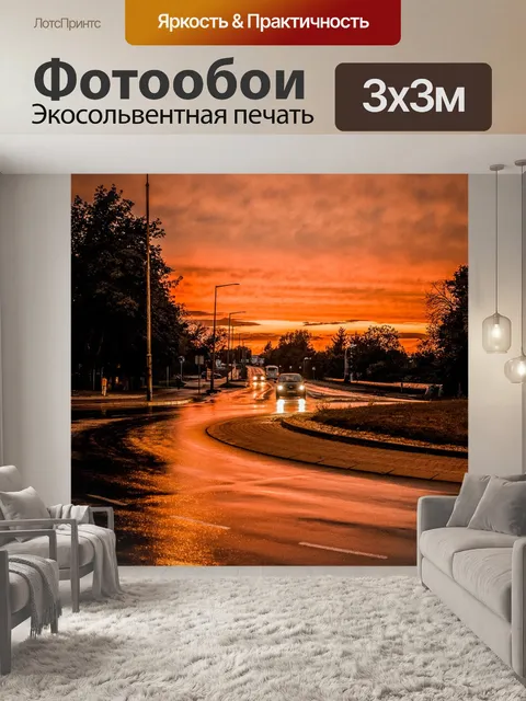 Фотообои Путь