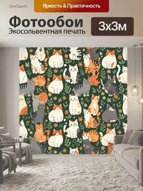 Фотообои Паттерн с кошками и цветами