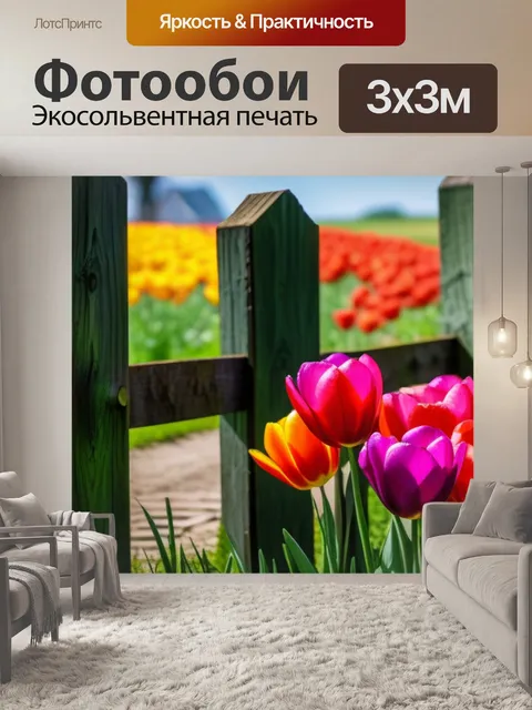 Фотообои тюльпаны на фоне старинного забора