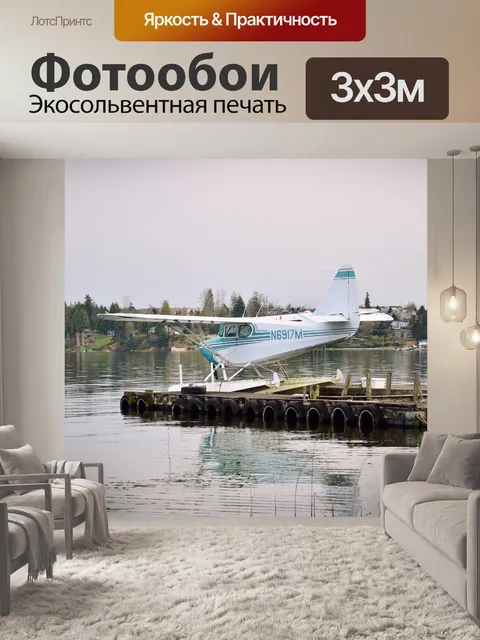 Фотообои Самолет