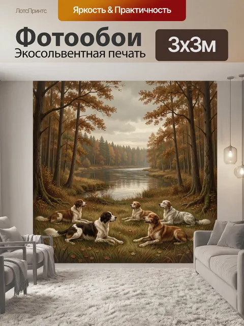 Фотообои Охотничьи псы у лесного озера