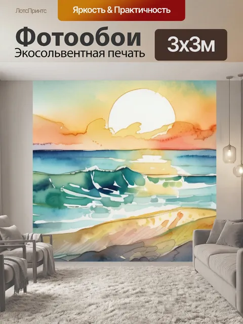 Фотообои море солнце