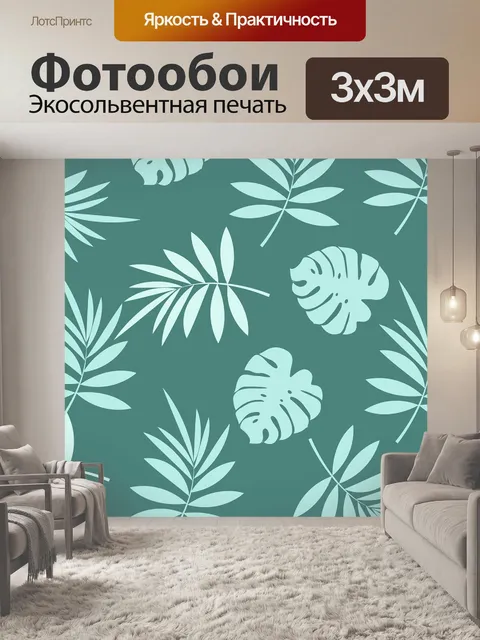 Фотообои Листья