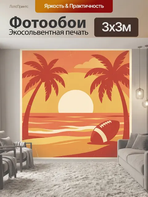 Фотообои Пляжный закат с пальмами и мячом