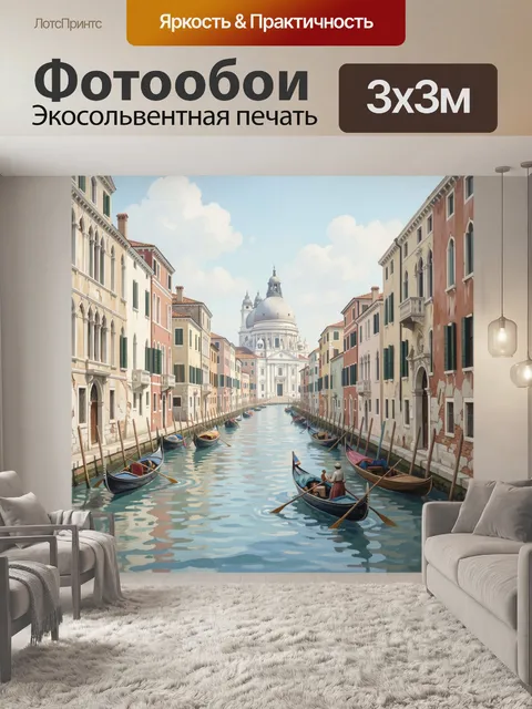 Фотообои Венецианский канал с гондолами