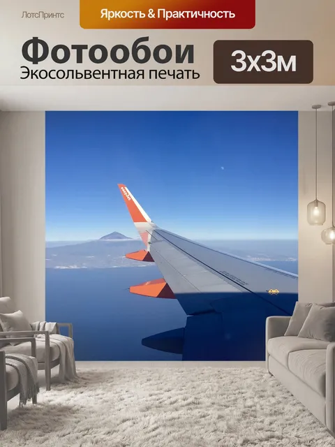 Фотообои Самолет