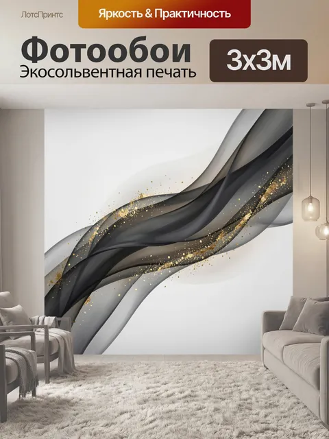 Фотообои Черные абстрактные ленты с золотом