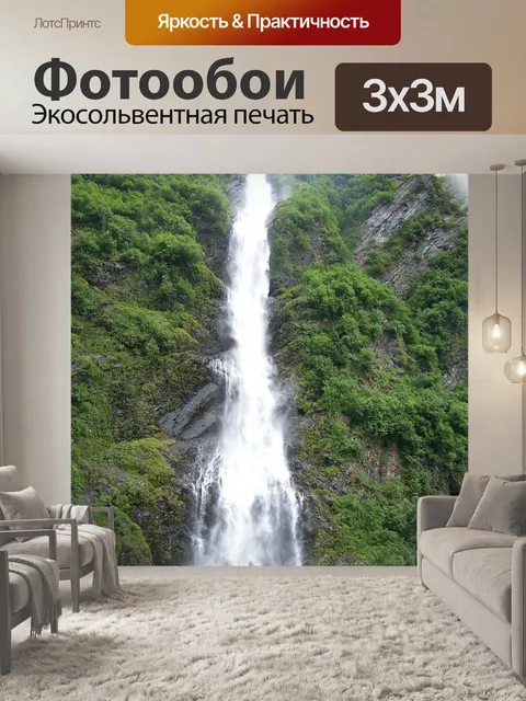 Фотообои Водопад
