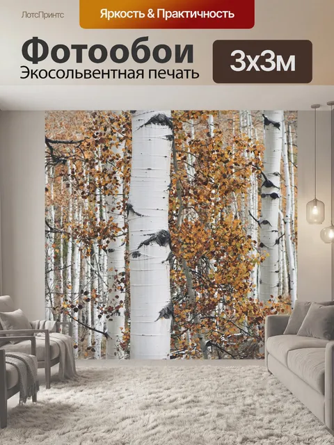 Фотообои Осина