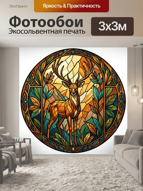 Фотообои Олень в витражном растительном круге