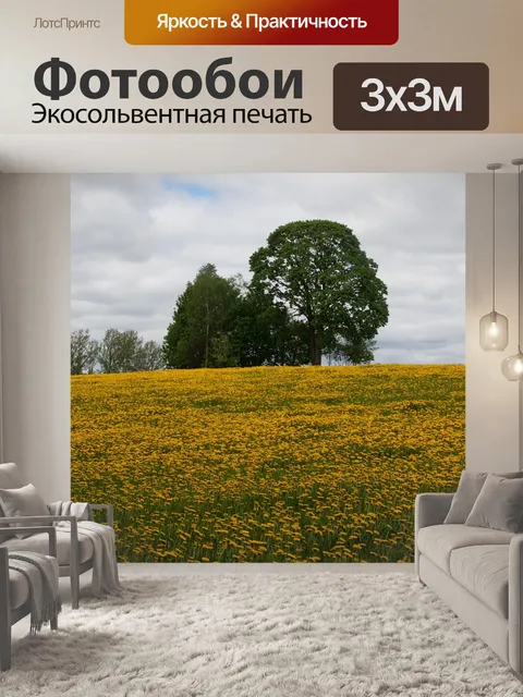Фотообои Осот огородный
