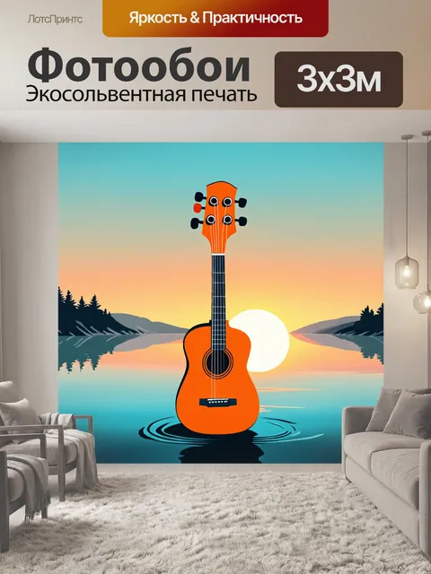 Фотообои эмоциональный пейзаж, где голова гитары изображена на фоне заката, отражающегося в тихом озере