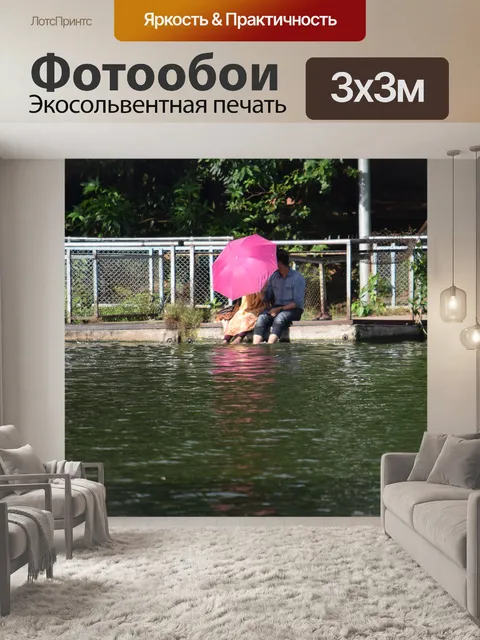Фотообои Любовь