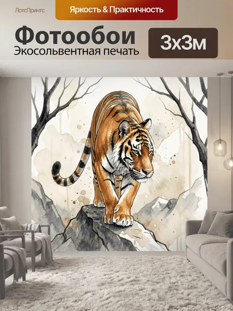 Фотообои Тигр на скалах акварелью