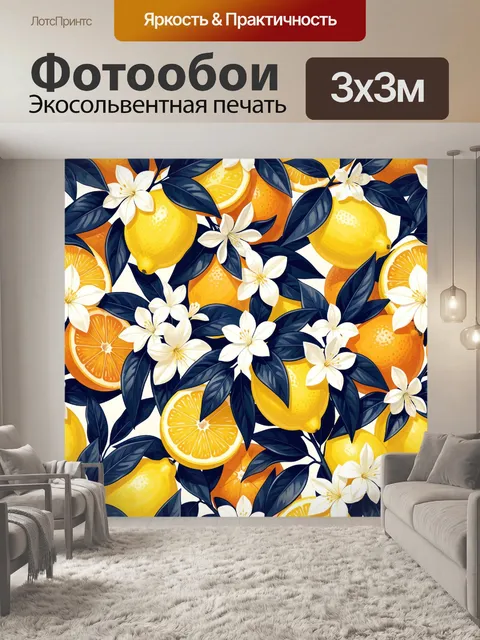 Фотообои Цитрусовый узор с цветами