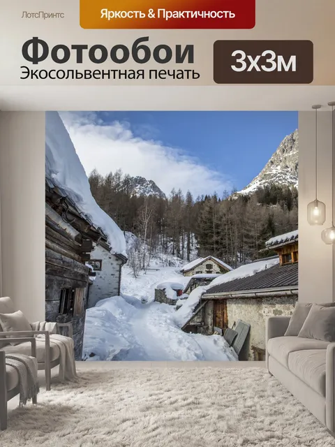 Фотообои Горы Шамони, Альпы