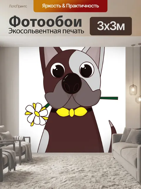 Фотообои Собака