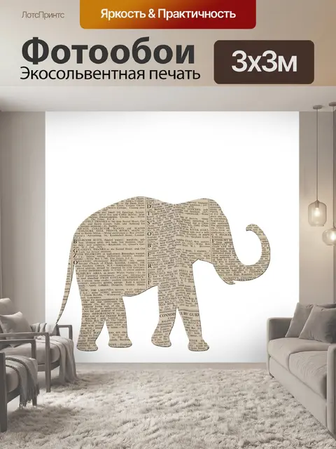 Фотообои слон