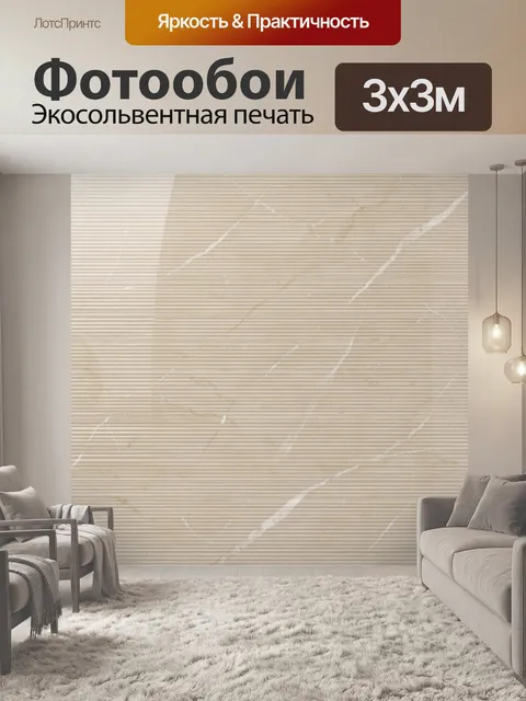 Фотообои Бежевые полосы и тонкие волны