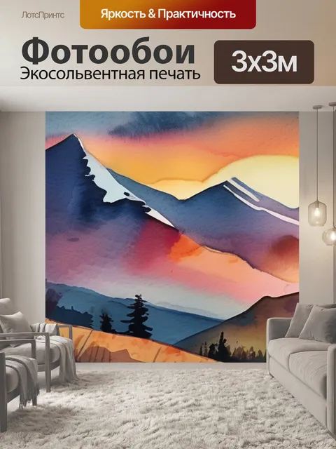 Фотообои горы закат