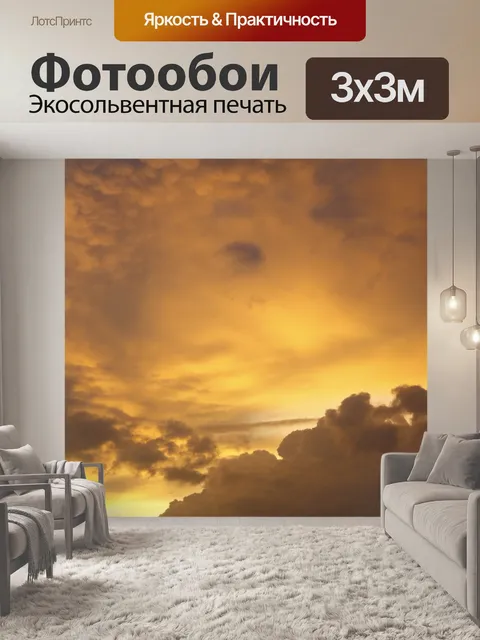 Фотообои Облака золота