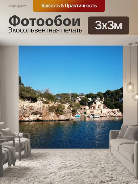 Фотообои Море