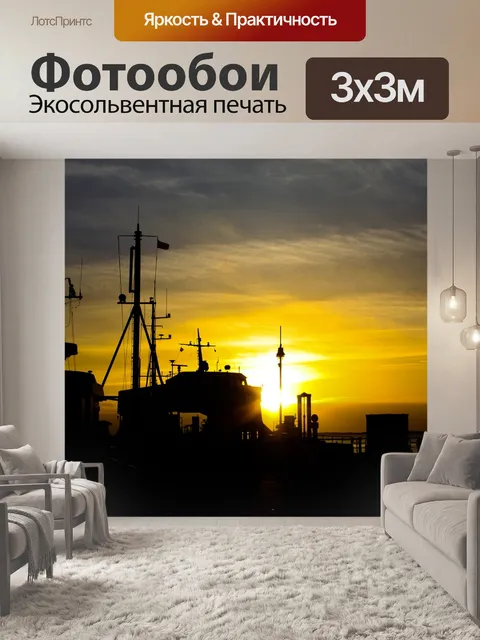 Фотообои Порт