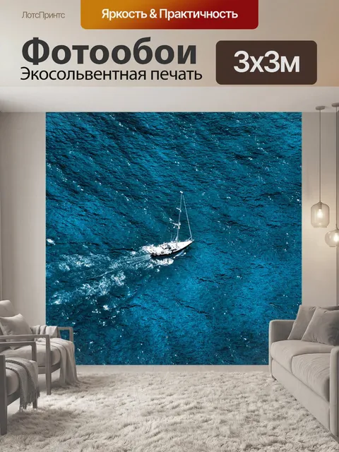Фотообои Море