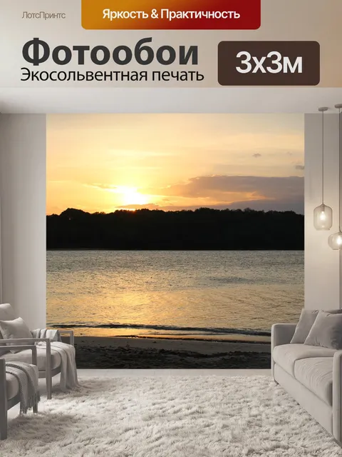 Фотообои Море