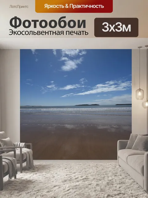 Фотообои Небеса