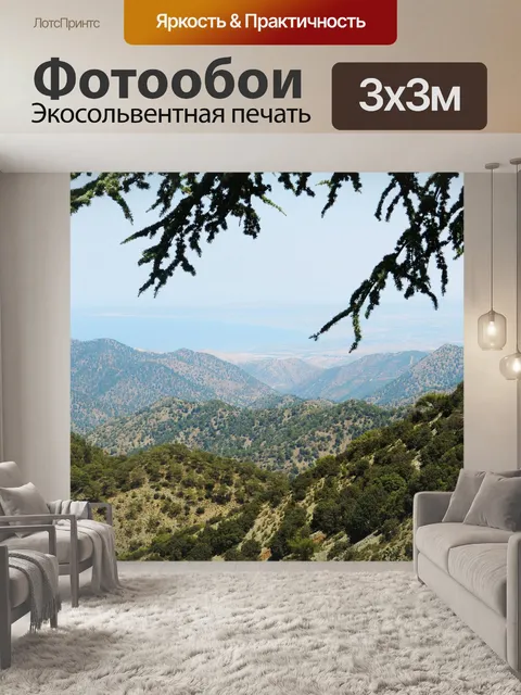 Фотообои Горы