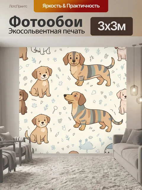 Фотообои Щенки и полосатые таксы
