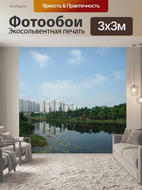 Фотообои Пейзаж